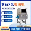 Equipamento Personalizado para Inspeção de Alimentos e Lanches, Dispositivo Portátil de Raio-X Visual para Detecção de Corpos Estranhos para Biscoitos, Pão, Fast Food e Doces