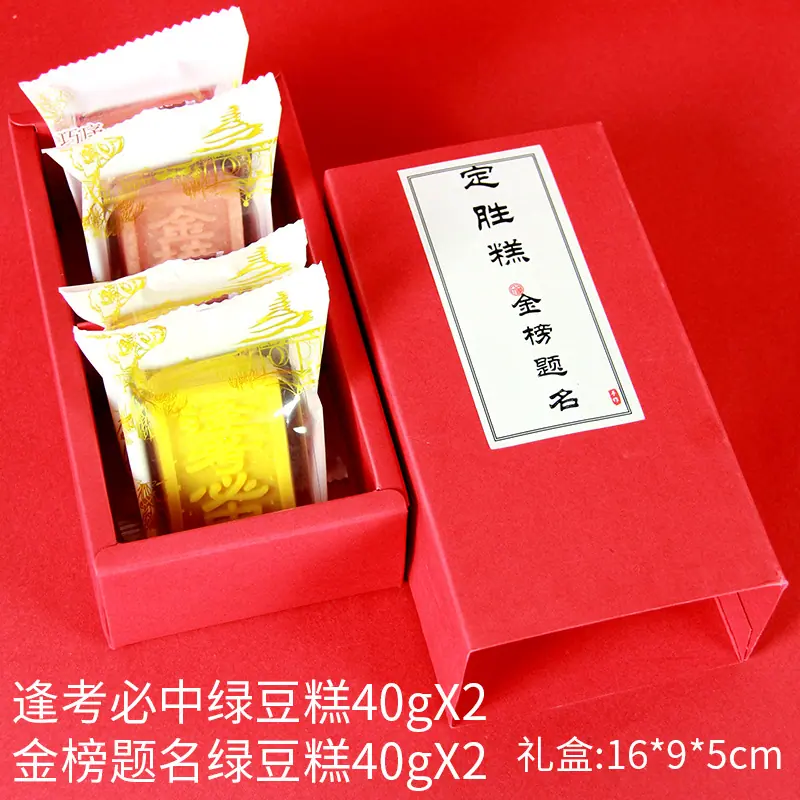 定胜糕4颗混装（金榜+逢考）