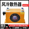 Resfriador de Óleo Hidráulico Aw0607T220V/380V/24V/12V Estação Hidráulica Fonte de Ar Fabricante Eficiente e Economizador de Energia