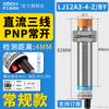 Sensor de proximidad inductivo Shanghai Industrial LJ18A3-8-Z/AY, 24 V CC, tres cables, PNP, normalmente cerrado, M18
