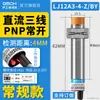 Interruptor de proximidad industrial Shanghai LJ12A3-4-Z/BX sensor metálico m12 inductivo NPN dos tres hilos normalmente abierto 24V
