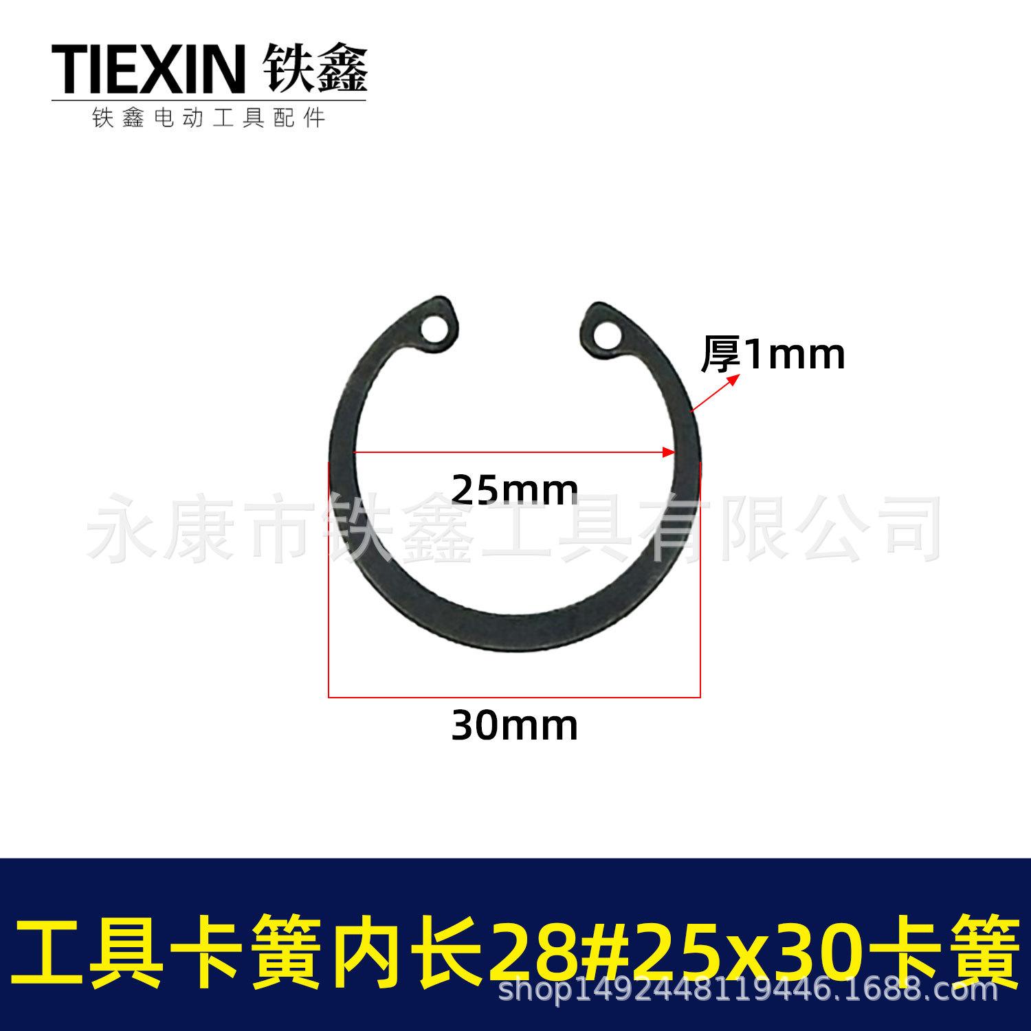 工具卡簧内长28#25x30卡簧-03412-1.jpg
