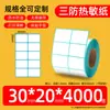 Papel térmico para etiquetas a prueba de tres (agua, aceite, fricción) 60x40 autoadhesivo papel de impresión para báscula electrónica etiqueta de precio etiqueta de código de barras papel térmico