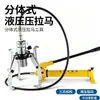 Extractor Hidráulico DYF de 5 Piezas Flexible de Usar Estructura Compacta Ligero Pequeño Volumen Extractor Hidráulico