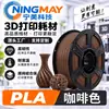 Filamento para Impresión 3D Ningmei Technology PLA Color Básico Arena Adecuado para Granja Tuozhu 1.75mm Peso Real 1KG