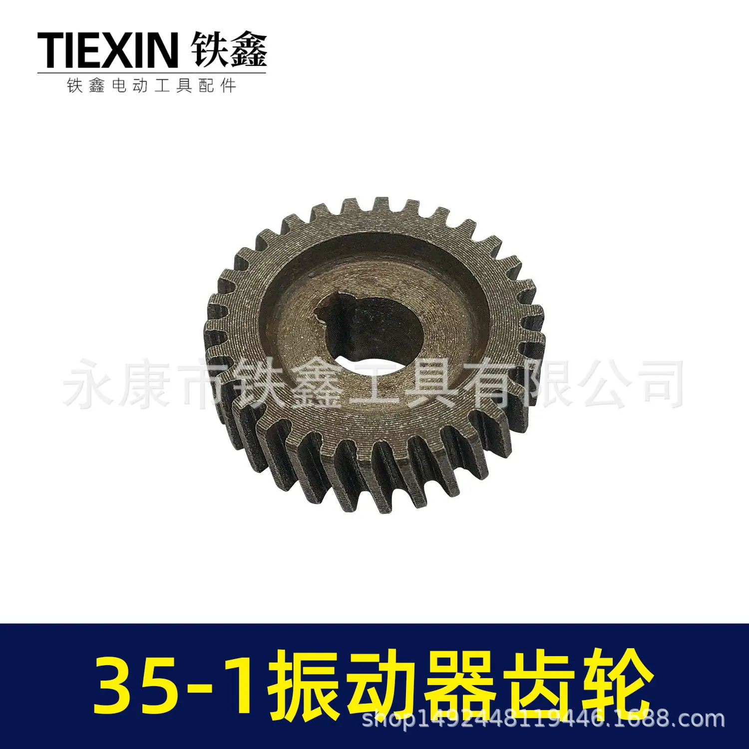 35-1振动器齿轮-00673-5.jpg