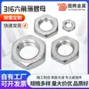 Tuerca Hexagonal Exterior de Acero Inoxidable 316 Tuerca Hexagonal Fina de Acero Inoxidable Tuerca Hexagonal Fina Exterior de Acero Inoxidable con Rosca Fina