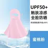 2026 Novo Modelo Máscara Facial de Proteção Solar e Combo de Máscara, Seda Gelada Respirável UPF50+, Essencial para Proteção Solar em Ciclismo ao Ar Livre