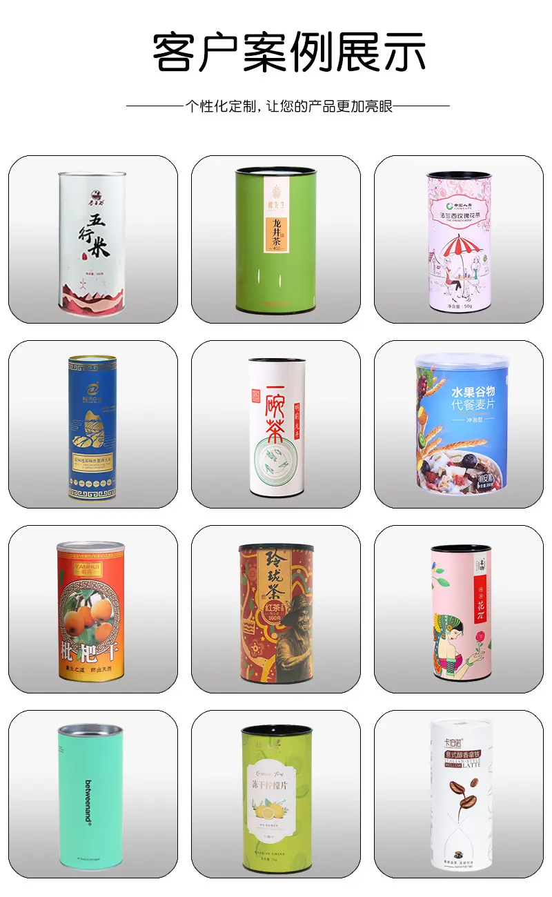 食品纸罐案例展示
