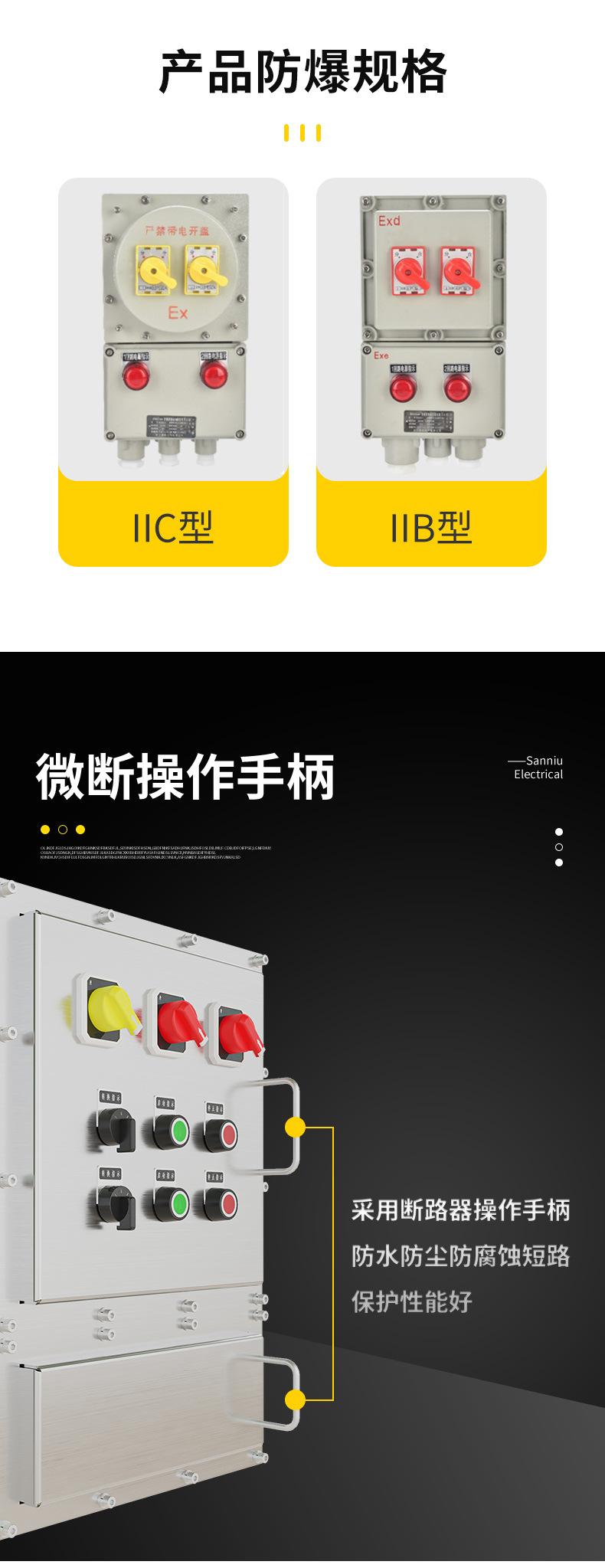 防爆配电箱_02
