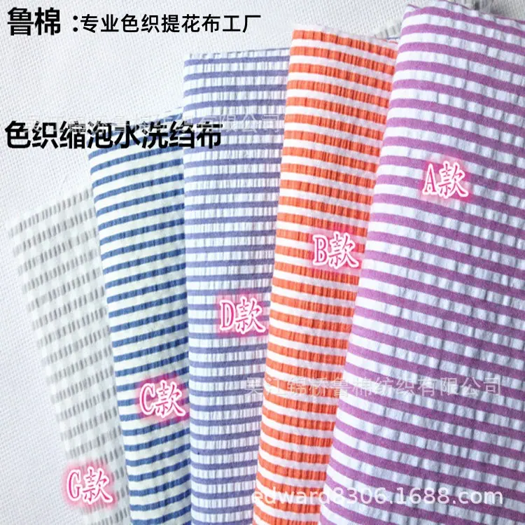 色织泡泡皱布绉布衬衫布4.jpg
