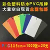 Etiqueta de plástico de color en blanco, transparente, esmerilada, de PVC, tarjeta impermeable, etiqueta de material para ropa, envío gratis