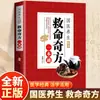 Los Libros de Casos Médicos de la Dinastía Qianlong Son una Colección de Años de Sabiduría Clínica para Ayudar a Mejorar el Nivel de Diagnóstico y Tratamiento