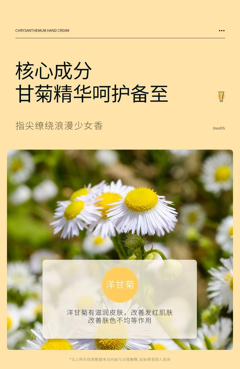 1387-形象美菊花护手霜_06