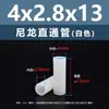 Espaciador aislante de doble vía de plástico de nylon blanco, tubo de aislamiento de soporte de plástico M2.8M7, columna pasante recta de nylon blanco