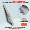Adecuado para Oppo Find N6 Pegatina de Posicionamiento Película de TPU Hidrogel Película Mate de Alta Definición para Teléfono Móvil Película Protectora de Bordes Frontal y Trasero