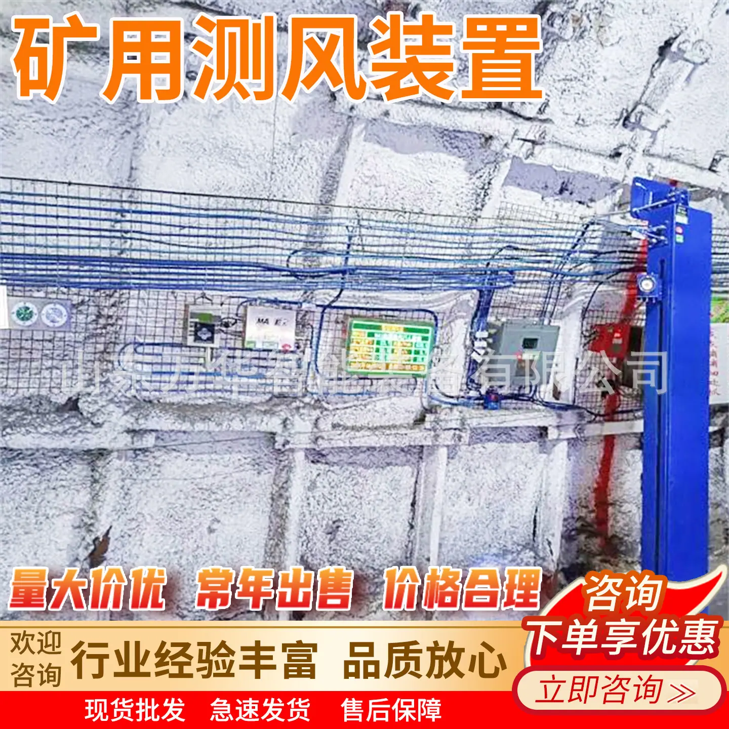 万华矿用测风装置主图6