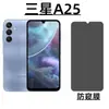 Aplicable a Samsung Galaxy A25 teléfono móvil película templada A15 HD alto aluminio galvanizado cubierta completa anti-miradas indiscretas película protectora