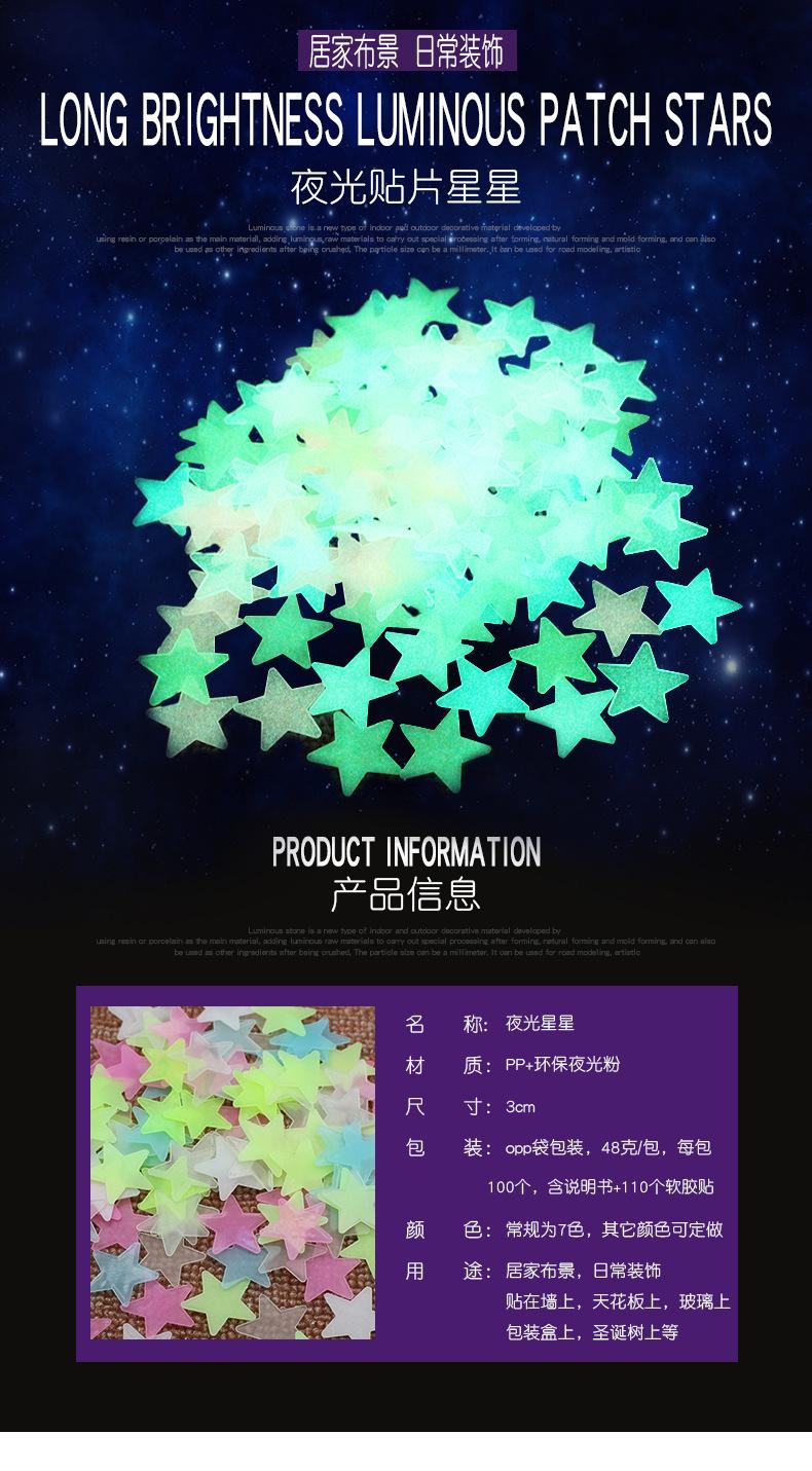 夜光星星_01