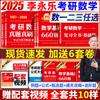 Li Yongle 2025 Exame de admissão de pós-graduação Matemática Revisão Livro Básico 660 Perguntas 2025 Matemática Perguntas verdadeiras Matemática Um Número Dois