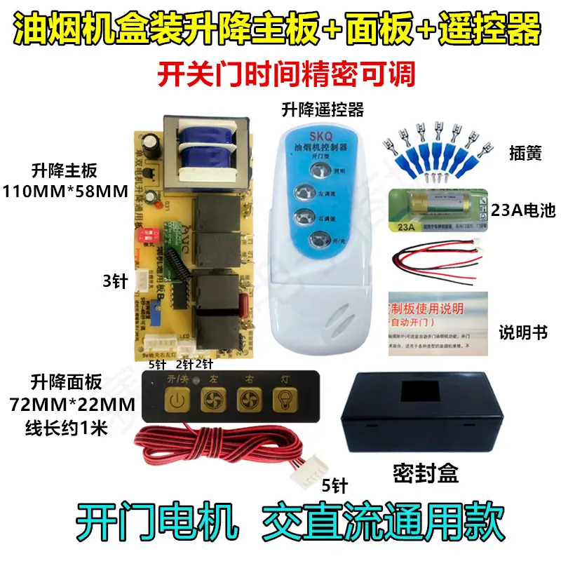 盒装升降主板+遥控+面板