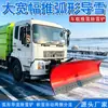Pá de neve veicular para veículos de saneamento, carregadeira de caminhonete equipada com uma pá de neve e uma pá limpadora de neve autopropelida
