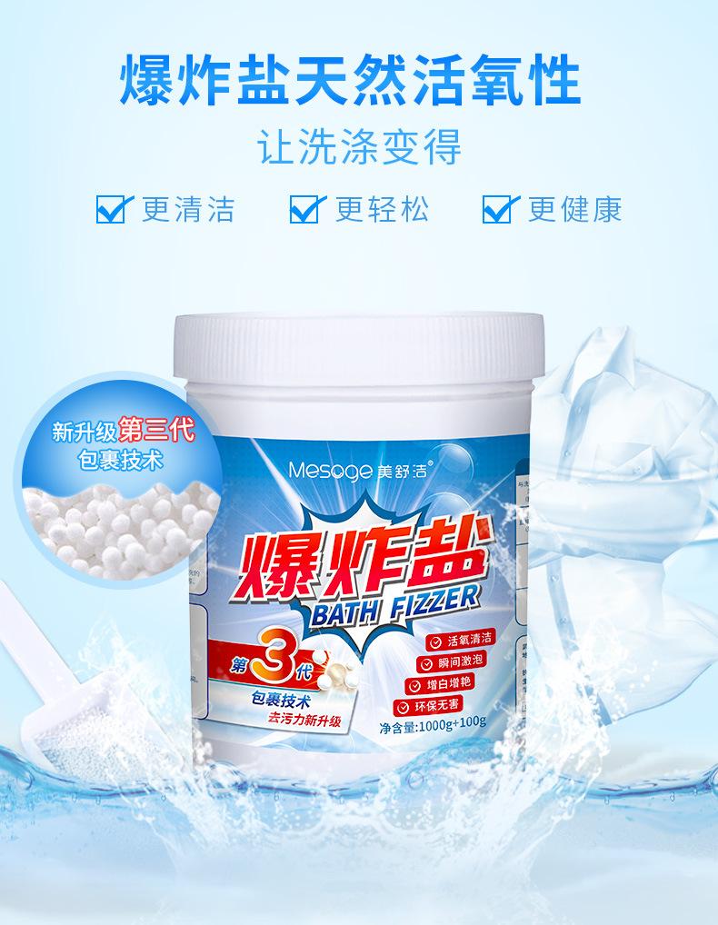 1100g爆炸盐详情_03