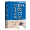 Masaje Especial de Acupuntos para Tratar Diversas Enfermedades, Guía Portátil de Medicina Tradicional China, Mapa de Meridianos y Puntos de Acupuntura del Cuerpo Humano, Libros Genuinos de Cuidado de la Salud