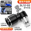 Manguera de aire de cilindro ajustable Zhuoji conector rápido interruptor de control de velocidad válvula reguladora válvula de aceleración serie de conectores negros SL