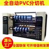 Máquina cortadora automática de PVC Máquina cortadora de película óptica Máquina cortadora y rebobinadora automática de película Máquina cortadora de opp computarizada