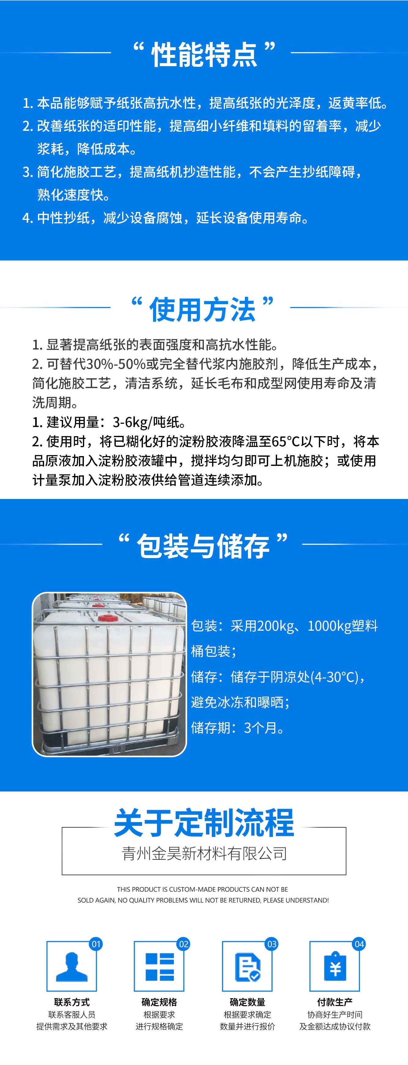 JH-SA2600新型表面增效抗水剂_03