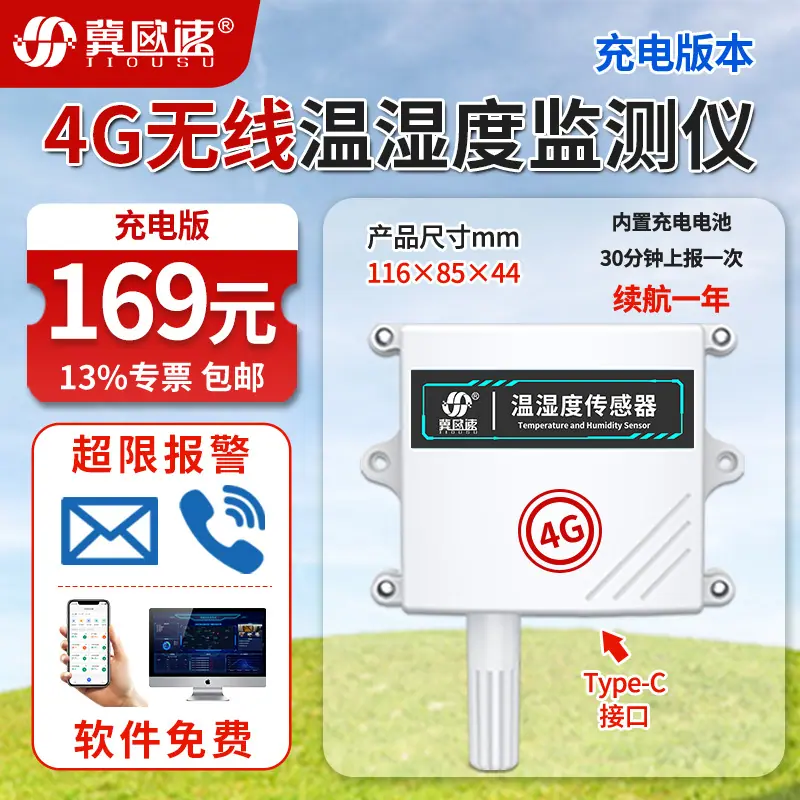 22-4G无线温湿度监测仪-4.jpg