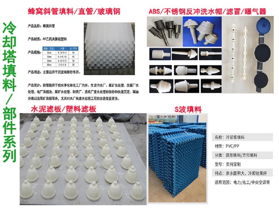 冷却塔填料部件系列