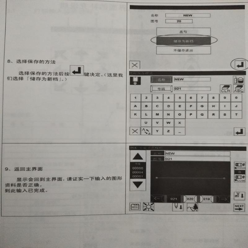 电脑花样机加工打版流程4