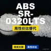 Gránulos de plástico ABS SR-0320LTS, ABS de producción nacional como alternativa al ABS importado, Lotte Chemical SR-0320LTS