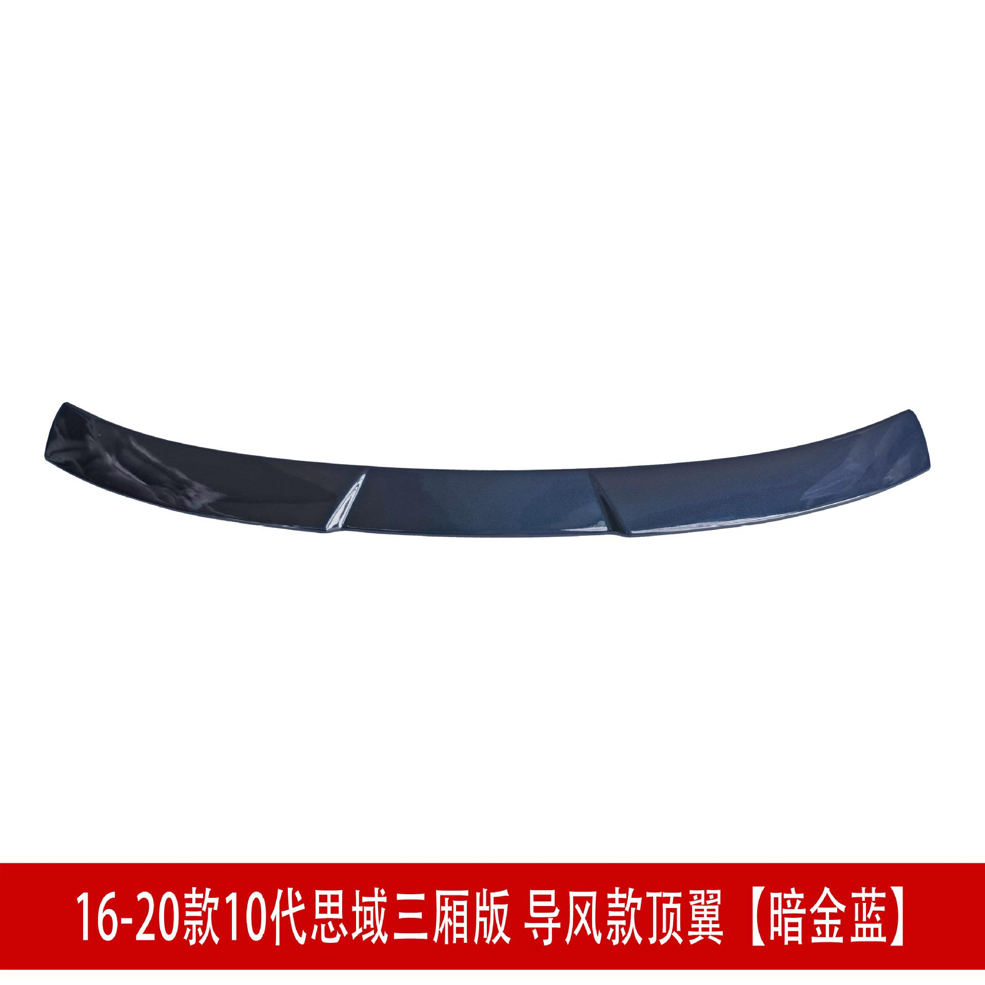 导风款顶翼暗金蓝.jpg