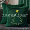 Funda de Almohada Navideña Estrella Más Popular de Amazon Almohada de Peluche Tridimensional Navideña Almohada para Sofá Almohada Lumbar Venta al por Mayor
