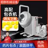 Máquina Pulidora de Recubrimiento de Azúcar con Spray Líquido, Coloración Comercial de Tabletas, Máquina Redondeadora y Recubridora de Pastillas de Medicina Tradicional China Tipo Castaña de Agua con Alta Configuración