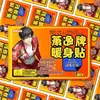 Pegatinas calentadoras corporales marca Xiao Yi, pegatinas selladoras de mercancía creativa del juego Light and Night Love, pegatinas autoadhesivas para manualidades