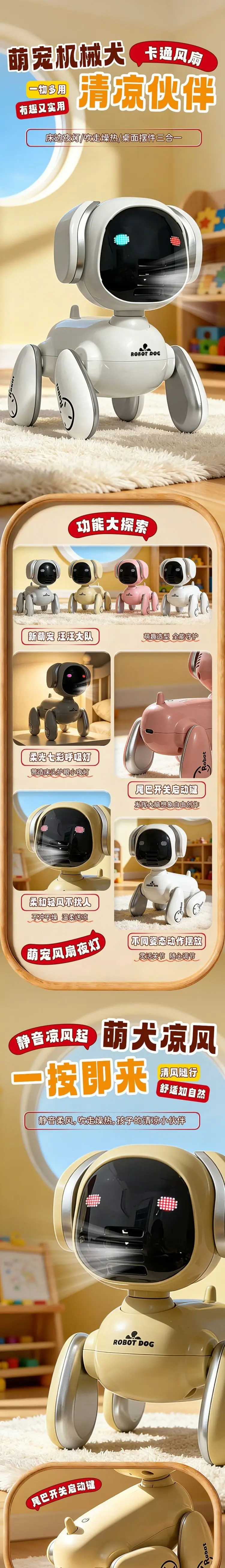 风扇萌宠机器狗_01