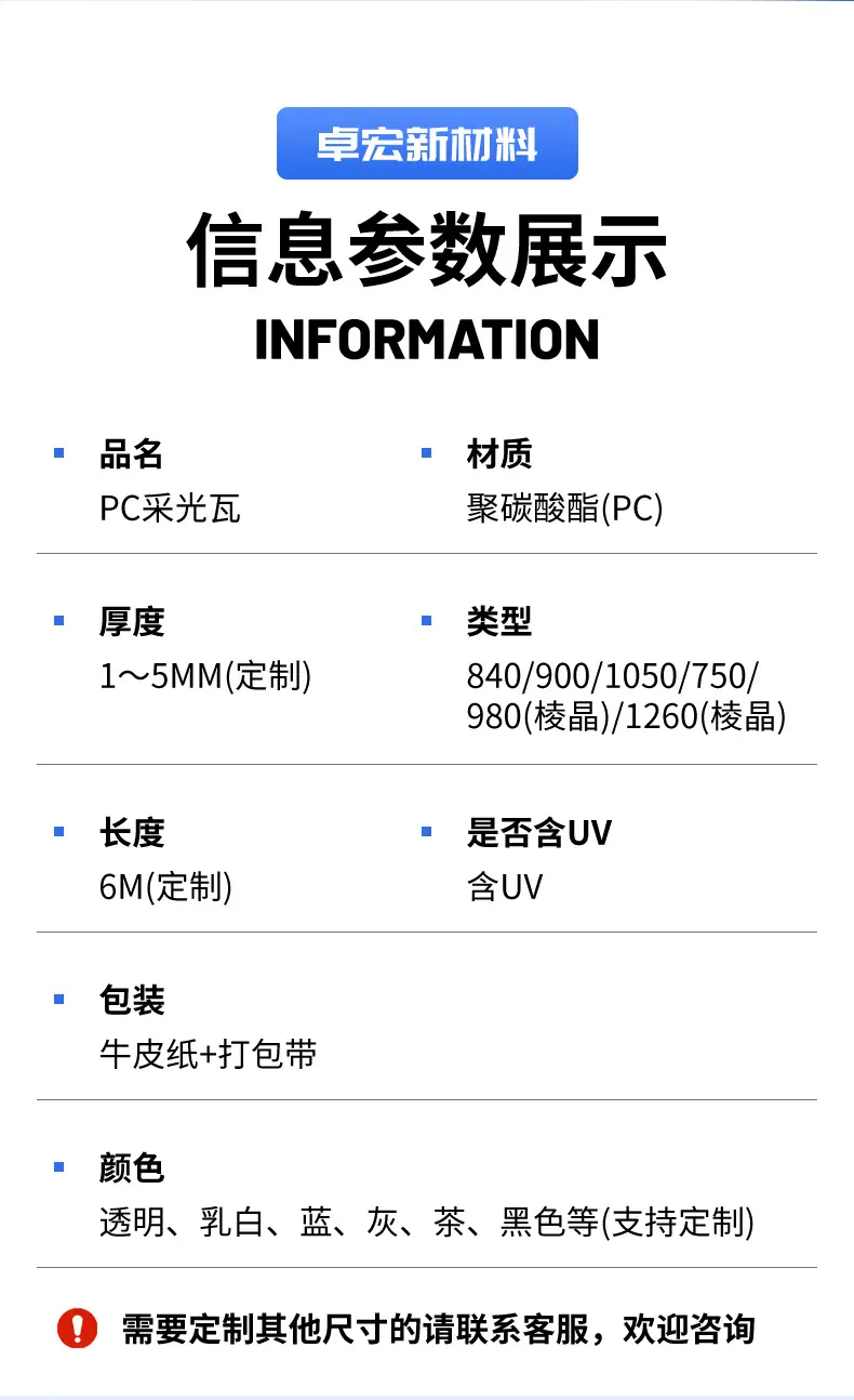 PC采光瓦_09