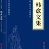 Clásicos Chinos al por Mayor: 127 Volúmenes del Clásico de Tres Caracteres, Shan Hai Jing, Huang Di Nei Jing, Compendio de Materia Médica, El Arte de la Guerra de Sun Tzu en Stock