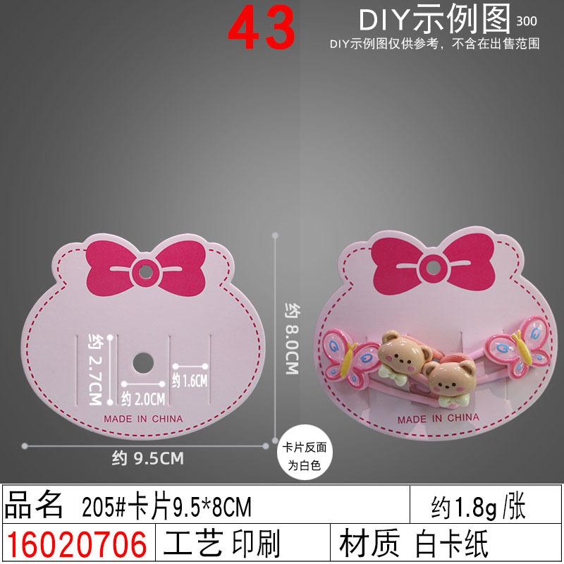 16020706#205#卡片9.5×8CM