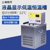 Tanque de Temperatura Constante a Baja Temperatura LCD Shanghai Hengping DCY-0506 Tanque de Agua de Baja Temperatura de Alta Precisión de Laboratorio Caja de Circulación de Temperatura Constante