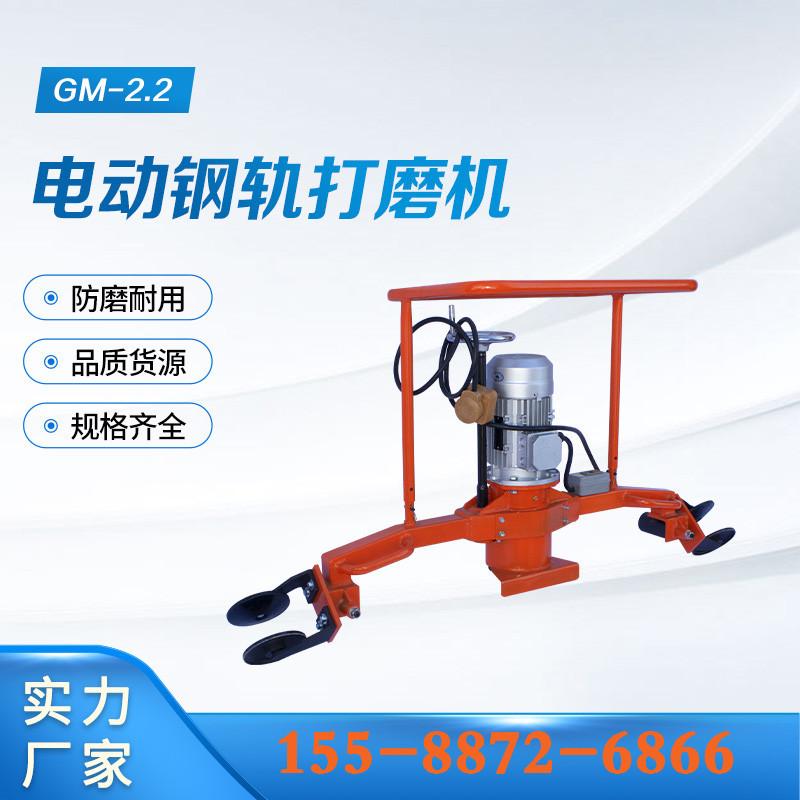 GM-2-2电动钢轨打磨机 (11)