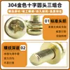 Tornillo de cabeza redonda cruzada de acero inoxidable 304 con tres combinaciones de oro y cabeza plana, tornillo de cabeza redonda con tres combinaciones de oro y M3/M4/M5/M6