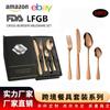 Juego de vajilla de acero inoxidable transfronterizo de 16/20/24 piezas con cuchillo, tenedor y cuchara para carne estilo occidental dorados, caja de regalo