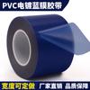 Cinta de película azul para galvanoplastia de PVC, cinta de película azul resistente a ácidos y álcalis, prueba de agujeros de alfiler, 5 cm de ancho * 100 m * 0.1 mm de espesor