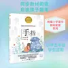 Dedo por Feng Zikai Padrão Curricular de Leitura Longjiang Literatura e Arte Editora