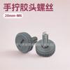 Fábrica de Moldeo por Inyección de Guangdong Dongguan Suministra Tornillo de Bloqueo 20mm-M6 Cabeza de Tornillo Manual Tornillo de Cabeza de Tornillo Tornillo con Mango de Goma